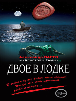cover image of Двое в лодке (сборник)